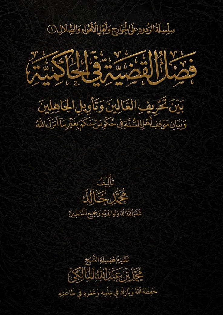 Faslul Qadiyah — Arabic Edition